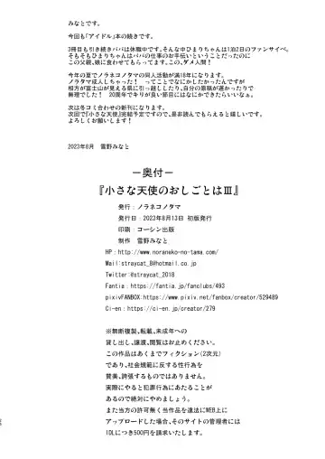 [Yukino Minato] Chiisana Tenshi no Oshigoto wa III (decensored) Fhentai.net - Page 26