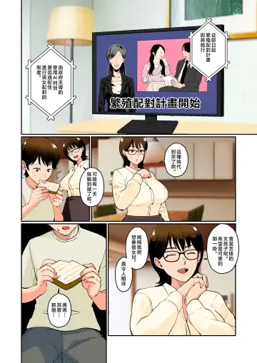 [Katano Chika] Boku no Shoushika Taisaku Matching no Aite wa...... Mama!? Fhentai - Page 3
