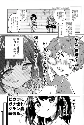 Vikala ni Gachi Hore Gran-kun Fhentai.net - Page 2