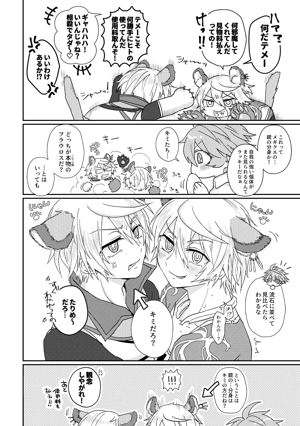 [Aryusan] Kagami 3P Hon Flauros x Andras with Akuma no Kagami Fhentai.net - Page 7