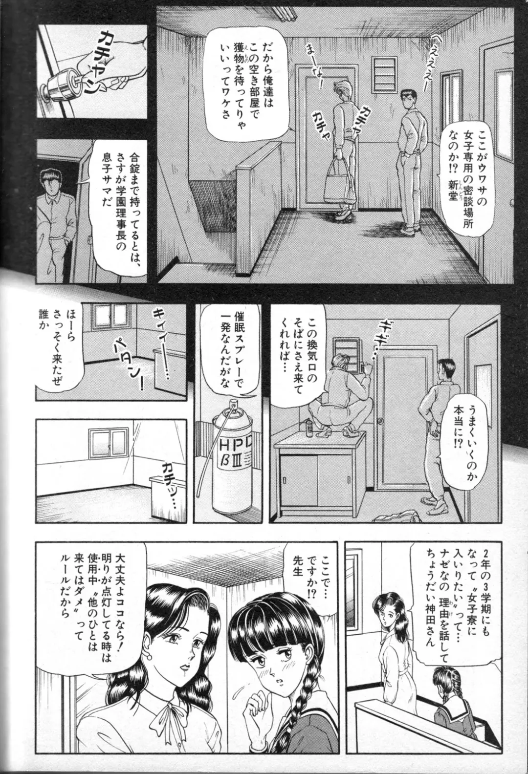 [Tokizumi Emishi] renzoku goukan doll house Fhentai - Page 2