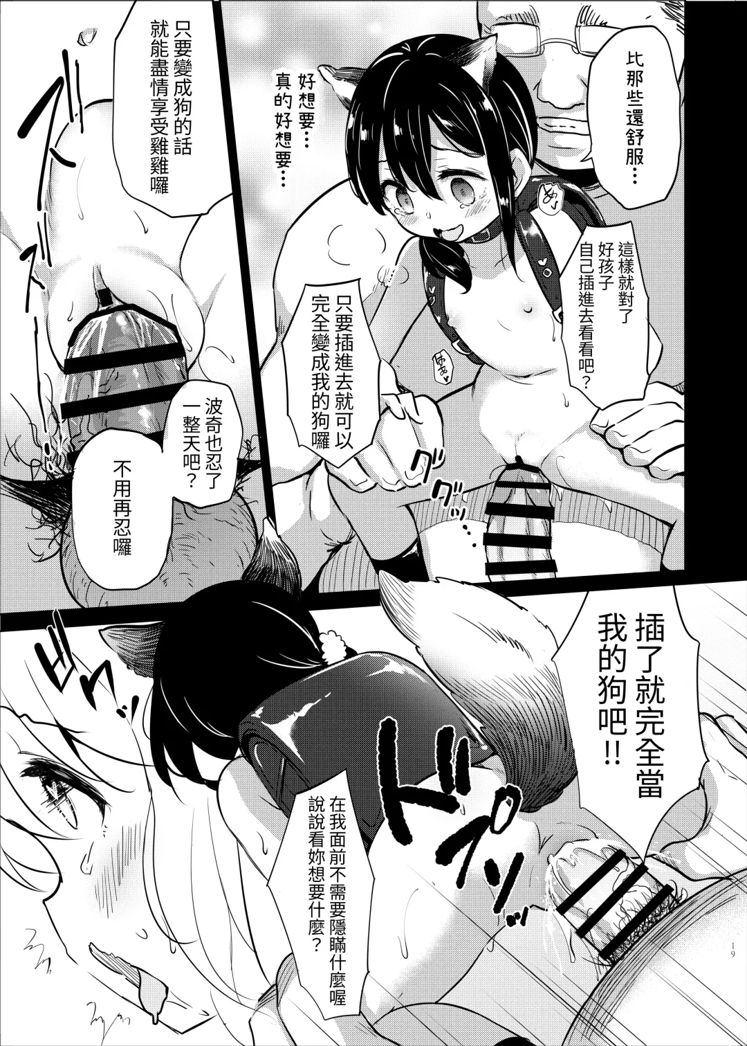 [Panbai] Pochi Mesuyouken Choukyou Fhentai - Page 19