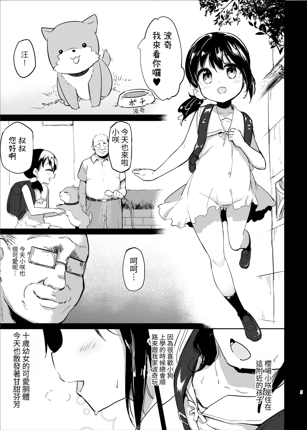 [Panbai] Pochi Mesuyouken Choukyou Fhentai - Page 5