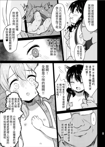 [Panbai] Pochi Mesuyouken Choukyou Fhentai.net - Page 17