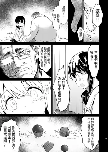 [Panbai] Pochi Mesuyouken Choukyou Fhentai.net - Page 7