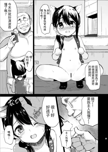 [Panbai] Pochi Mesuyouken Choukyou Fhentai.net - Page 9