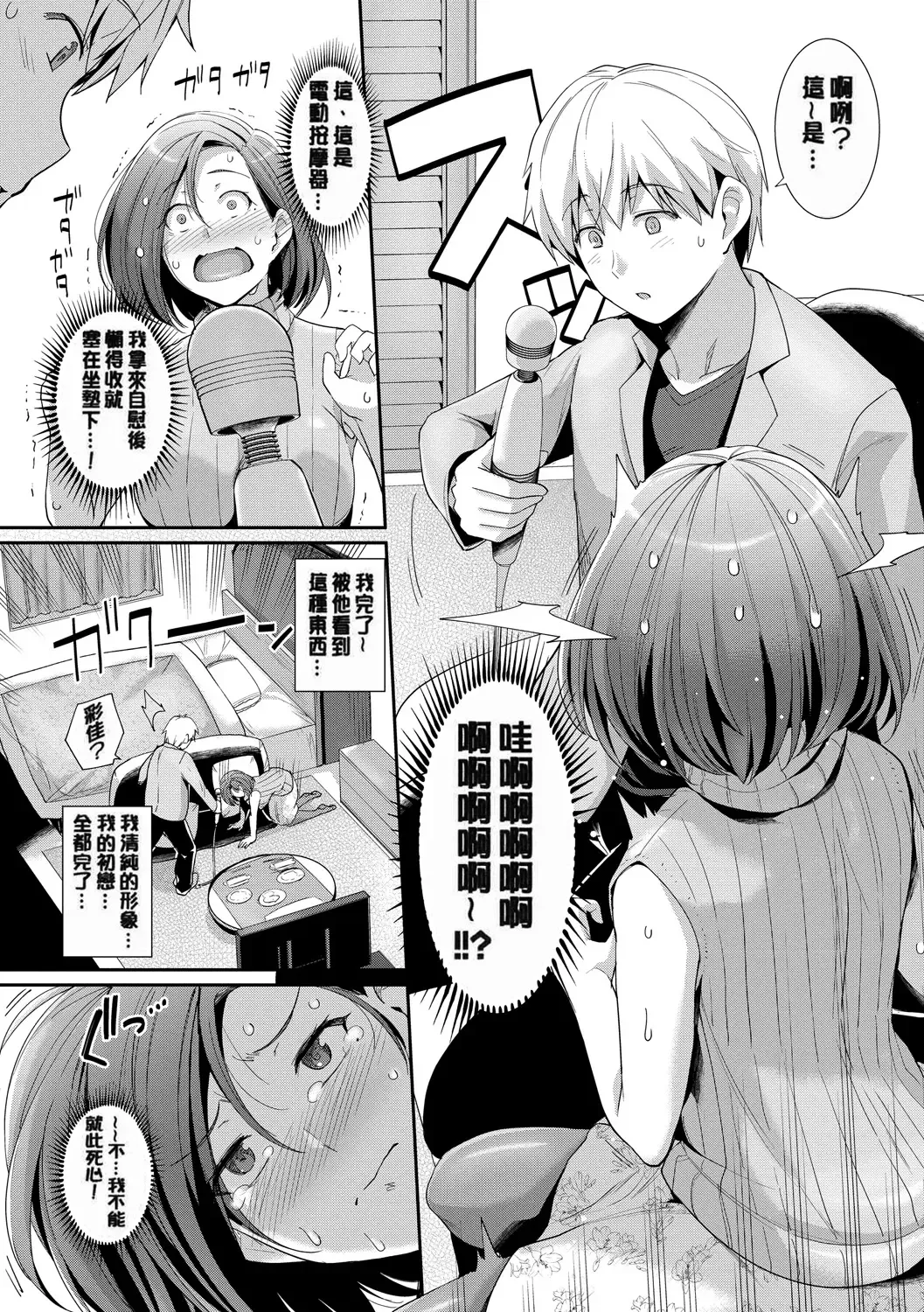 [Haruhisky] 甘色バニラ︱甘色香草味 Fhentai - Page 179