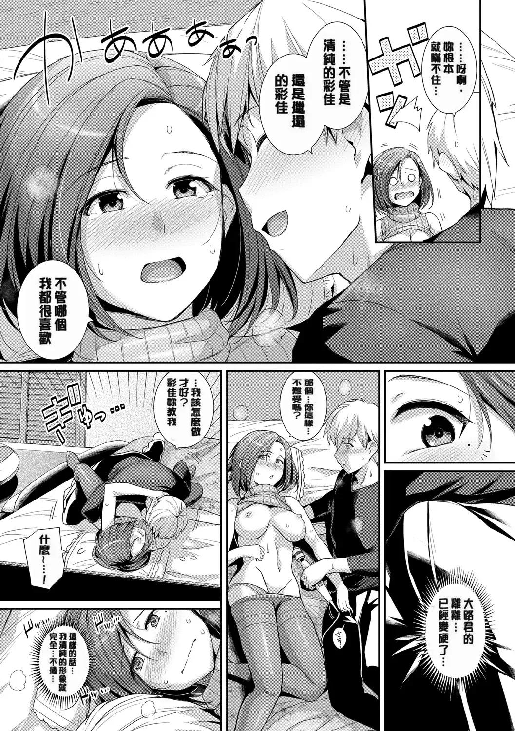 [Haruhisky] 甘色バニラ︱甘色香草味 Fhentai - Page 186