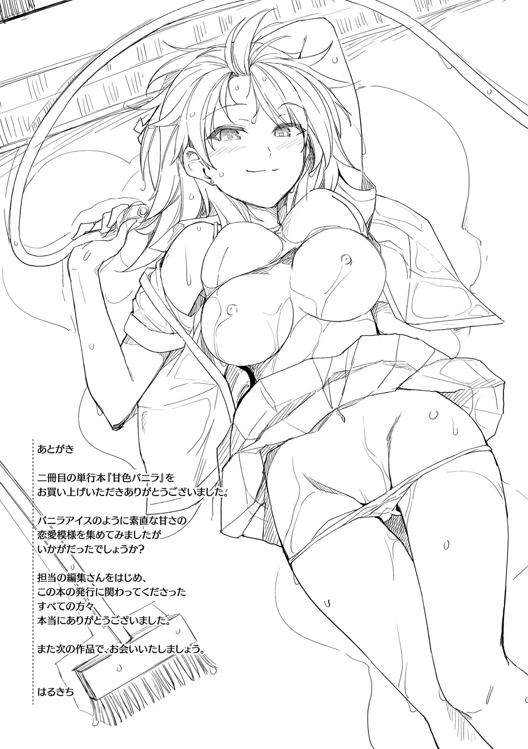 [Haruhisky] 甘色バニラ︱甘色香草味 Fhentai - Page 197