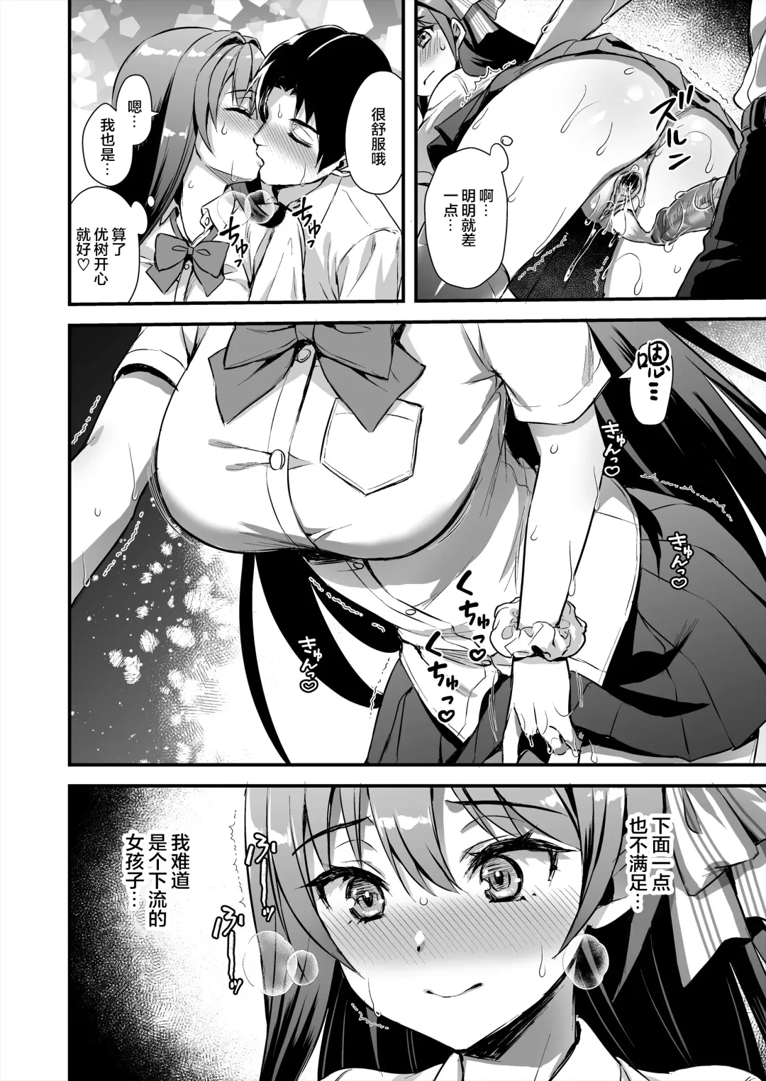 [Ayakawa Riku] 恋人と外でHしたら親切なヤンキーにNTRされた話 Fhentai.net - Page 12