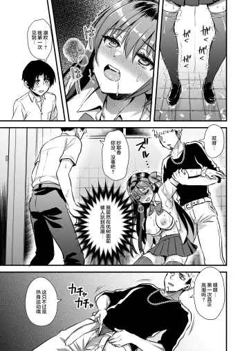 [Ayakawa Riku] 恋人と外でHしたら親切なヤンキーにNTRされた話 Fhentai.net - Page 19