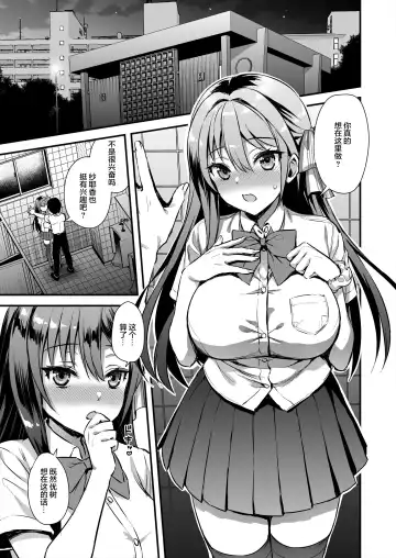 [Ayakawa Riku] 恋人と外でHしたら親切なヤンキーにNTRされた話 Fhentai.net - Page 3