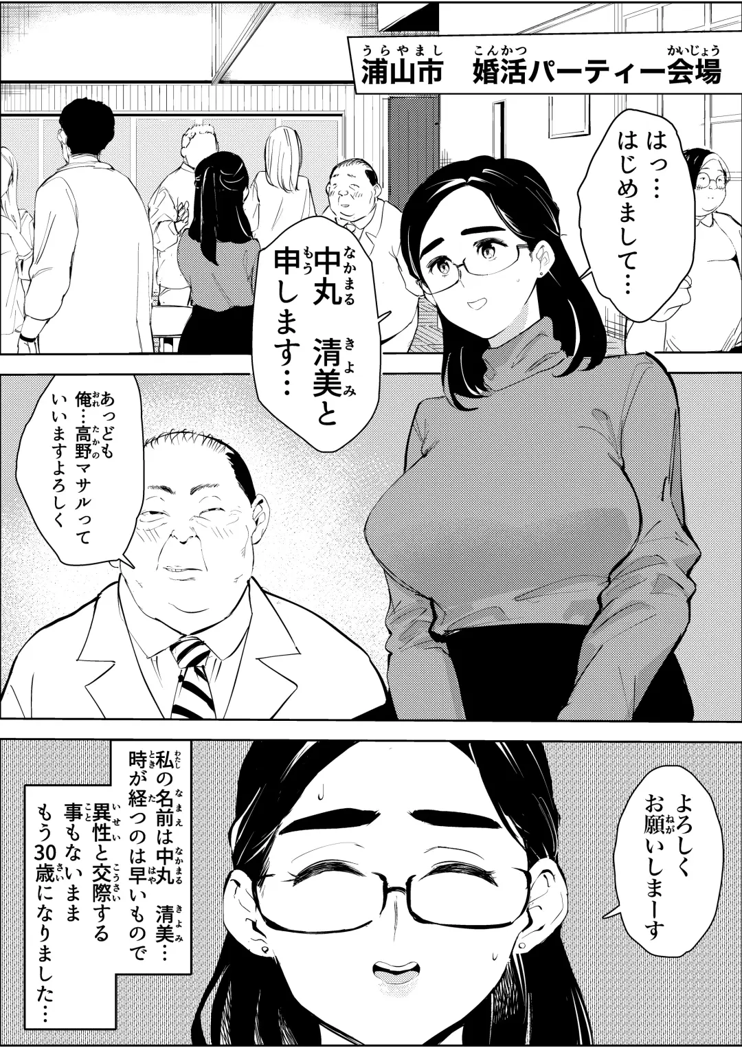 30-Sai hoiku-shi kon katsu pātī de deatta yarimoku ni jinsei dainashi ni sa reru Fhentai - Page 2