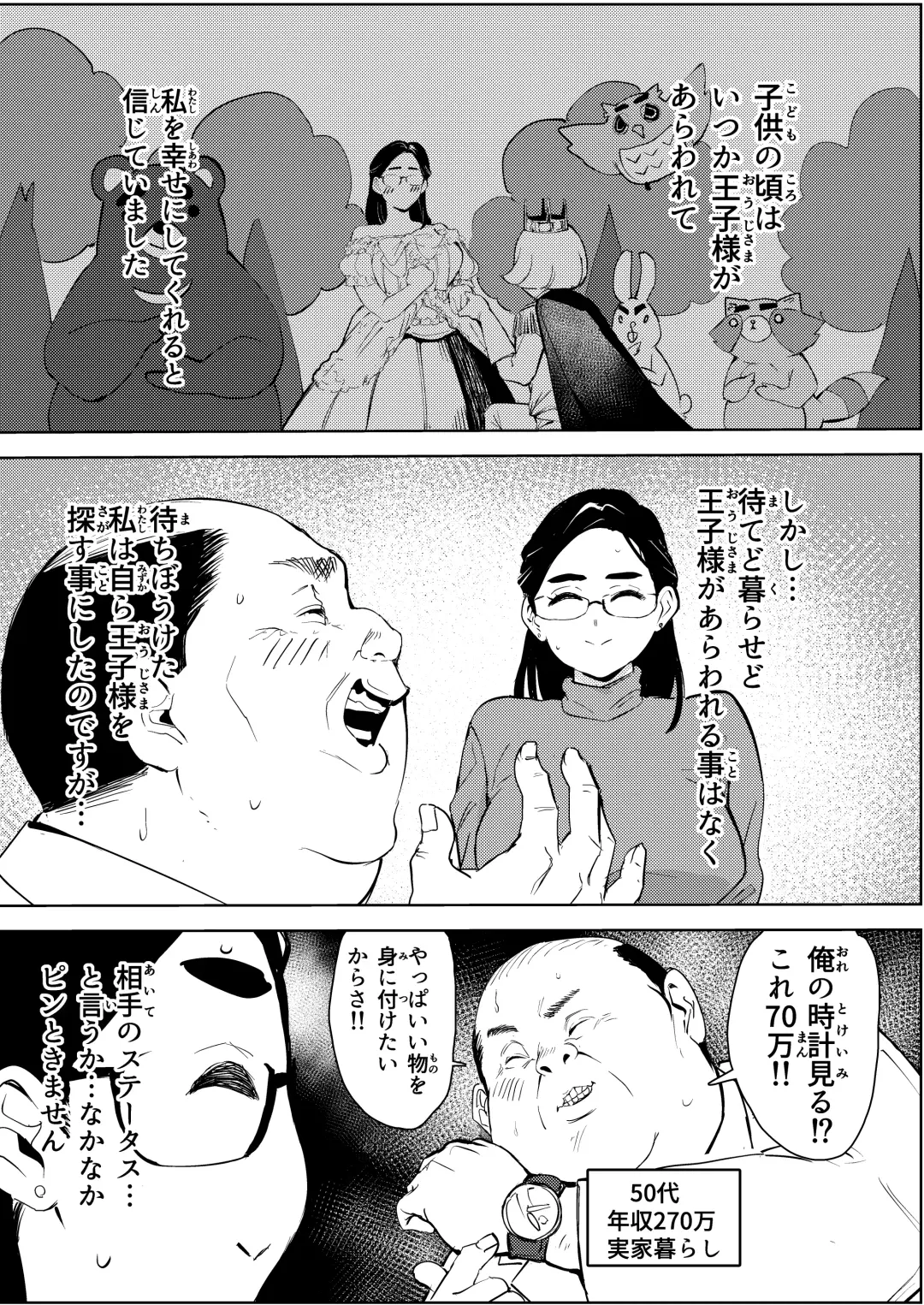 30-Sai hoiku-shi kon katsu pātī de deatta yarimoku ni jinsei dainashi ni sa reru Fhentai - Page 3