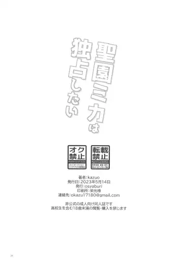 Misino Mika  wa Dokusen Shitai Fhentai - Page 25