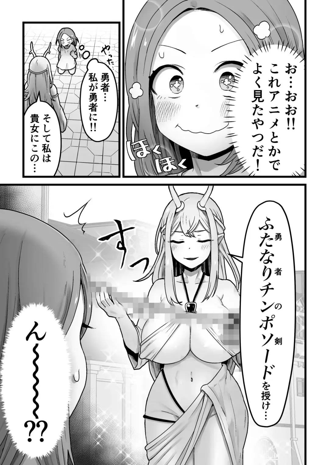 [Pandanuki] Yokkyuu Fuman Damegami [Futanari Chinpo Sword] o Sazukemasu. Fhentai.net - Page 4