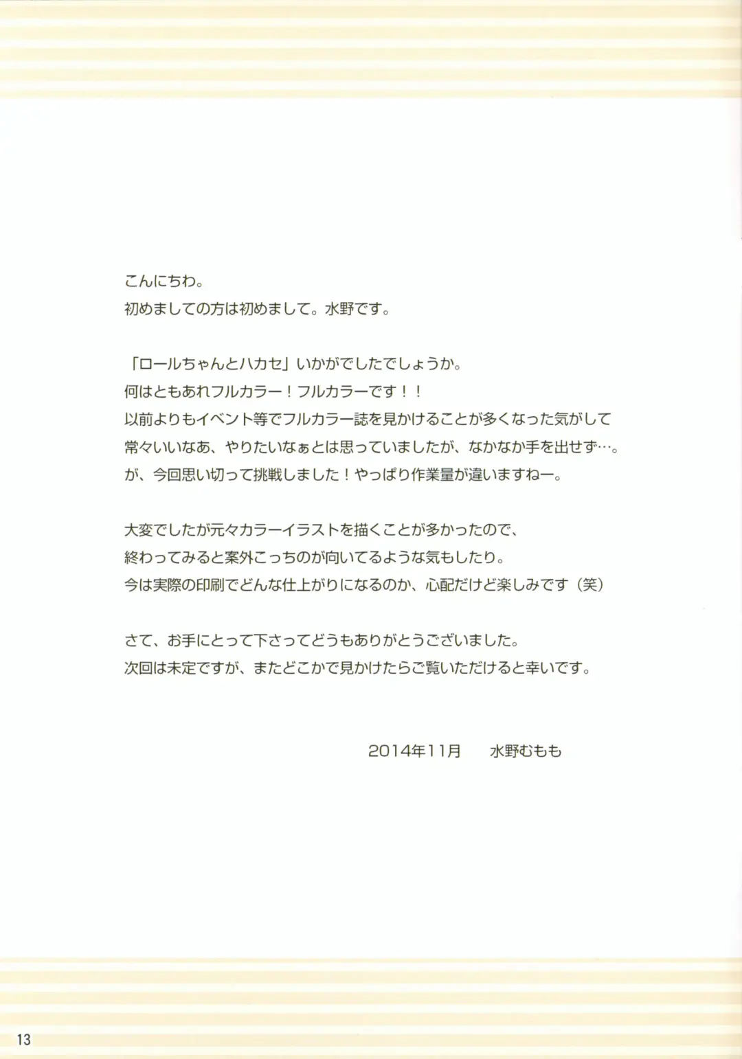 [Mizuno Mumomo] Roll-chan to Hakase Fhentai - Page 13