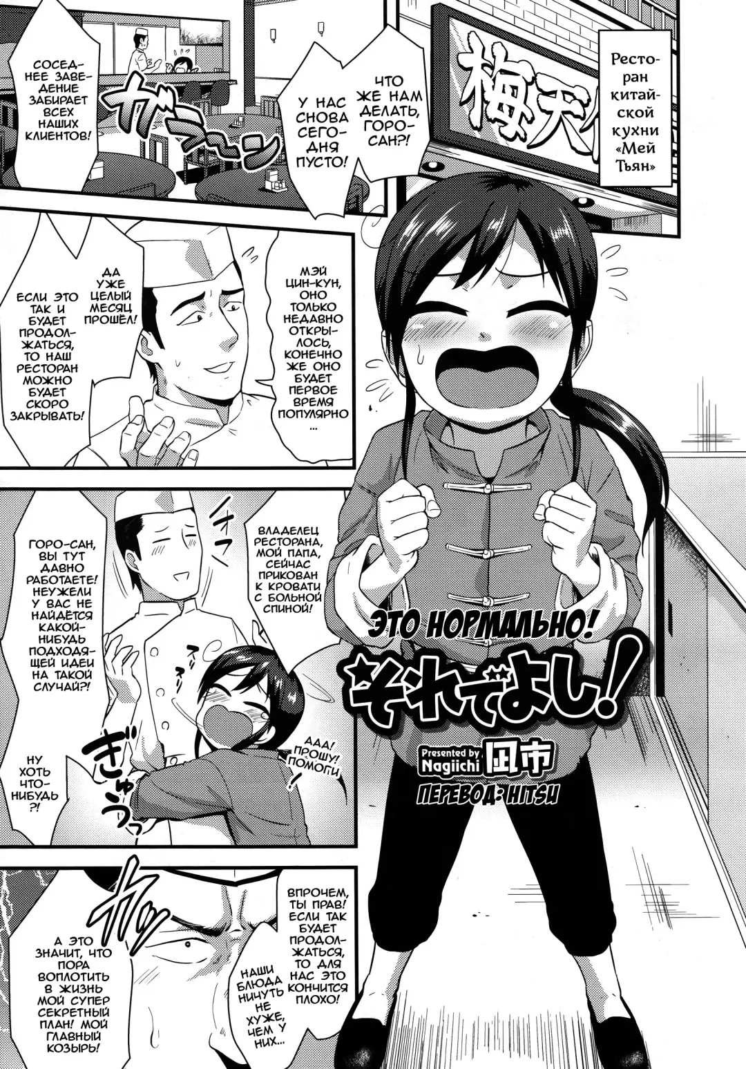 [Nagi Ichi] Sore de Yoshi! | Это Нормально Fhentai - Page 1
