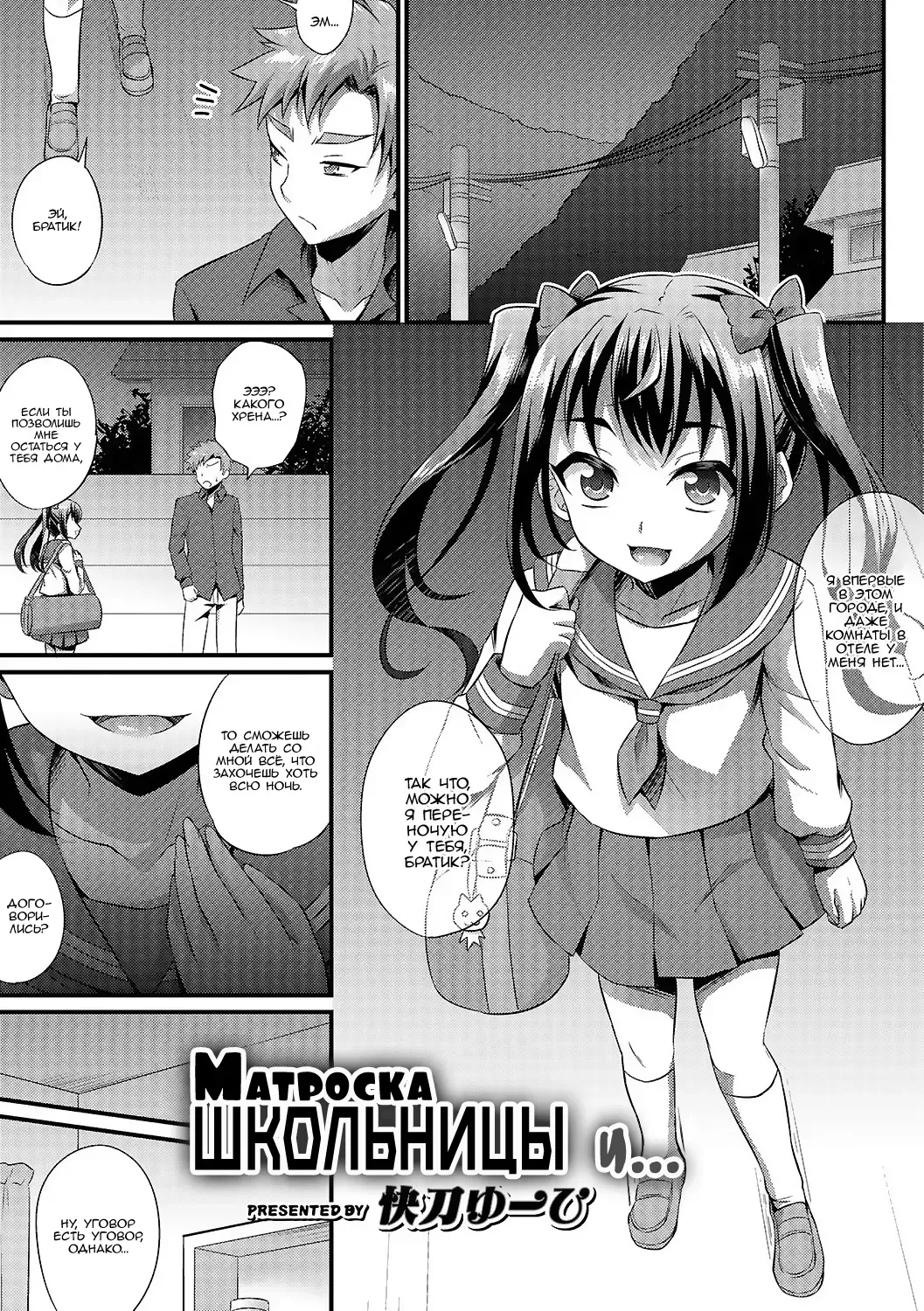 Read [Kaitou Yuuhi] Sailor JK to... | Матроска Школьницы и... - Fhentai.net