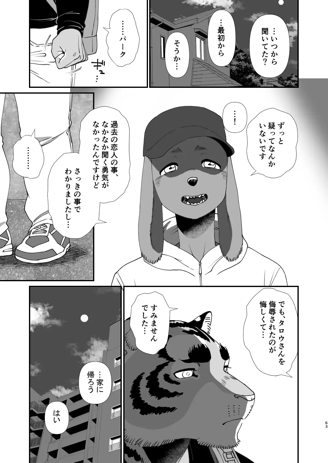 [Udoku] Gakusei-kun to Hanaya-san Matome Hon! Fhentai - Page 61