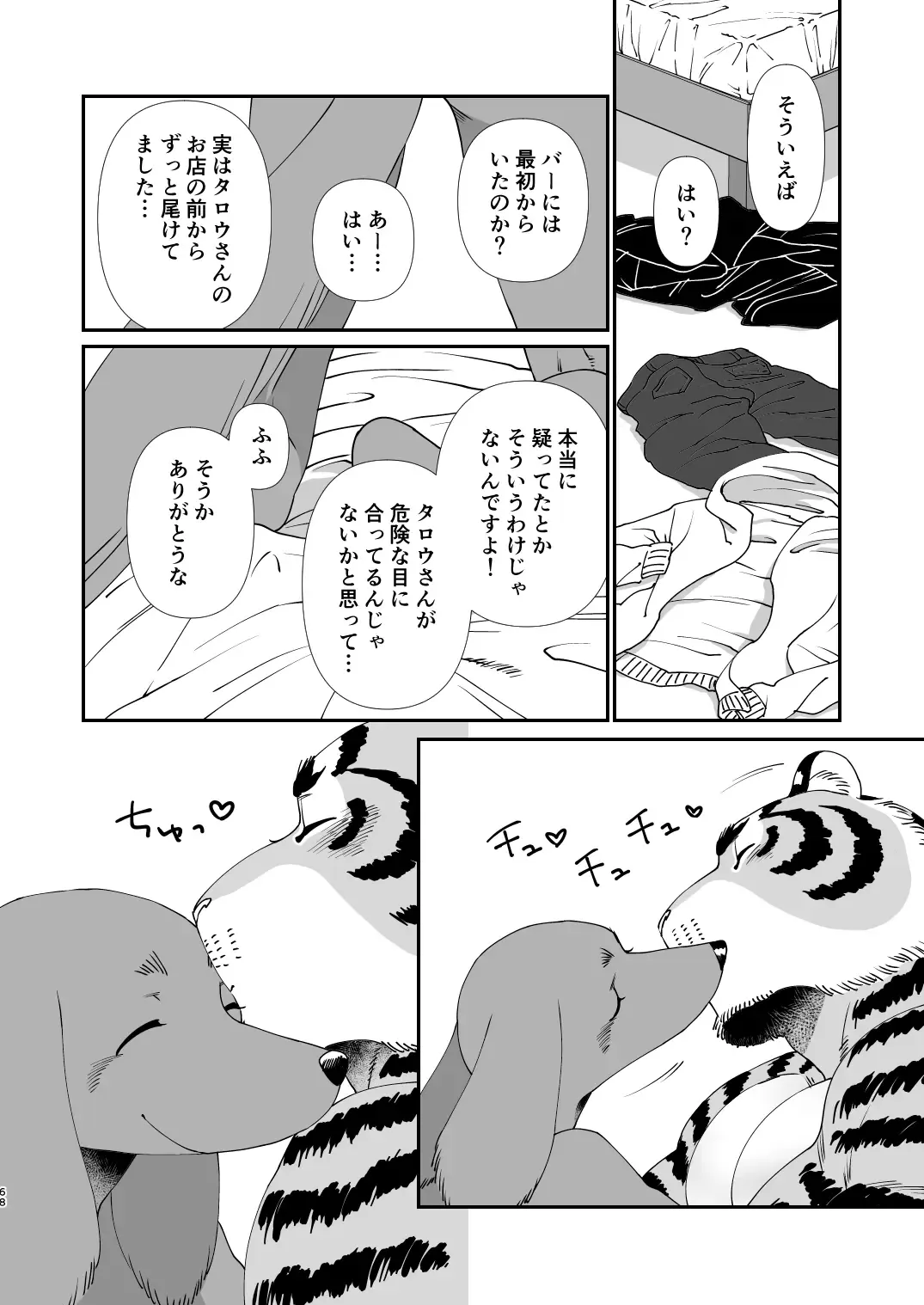 [Udoku] Gakusei-kun to Hanaya-san Matome Hon! Fhentai - Page 66