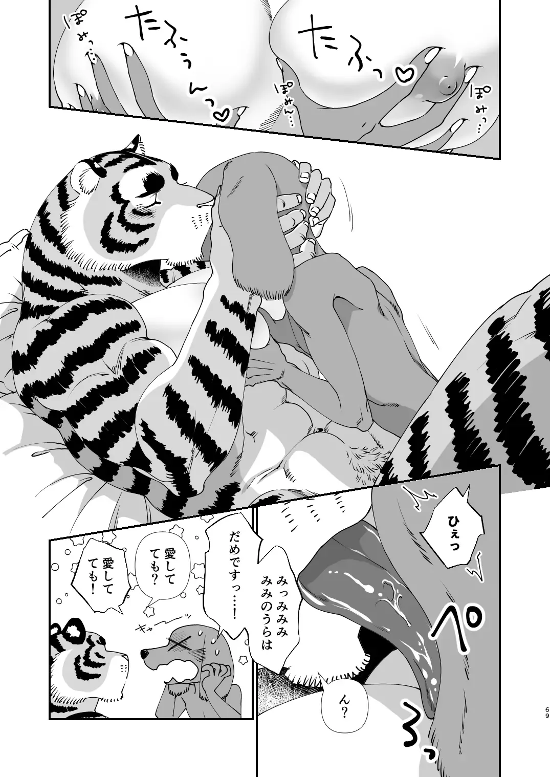 [Udoku] Gakusei-kun to Hanaya-san Matome Hon! Fhentai - Page 67