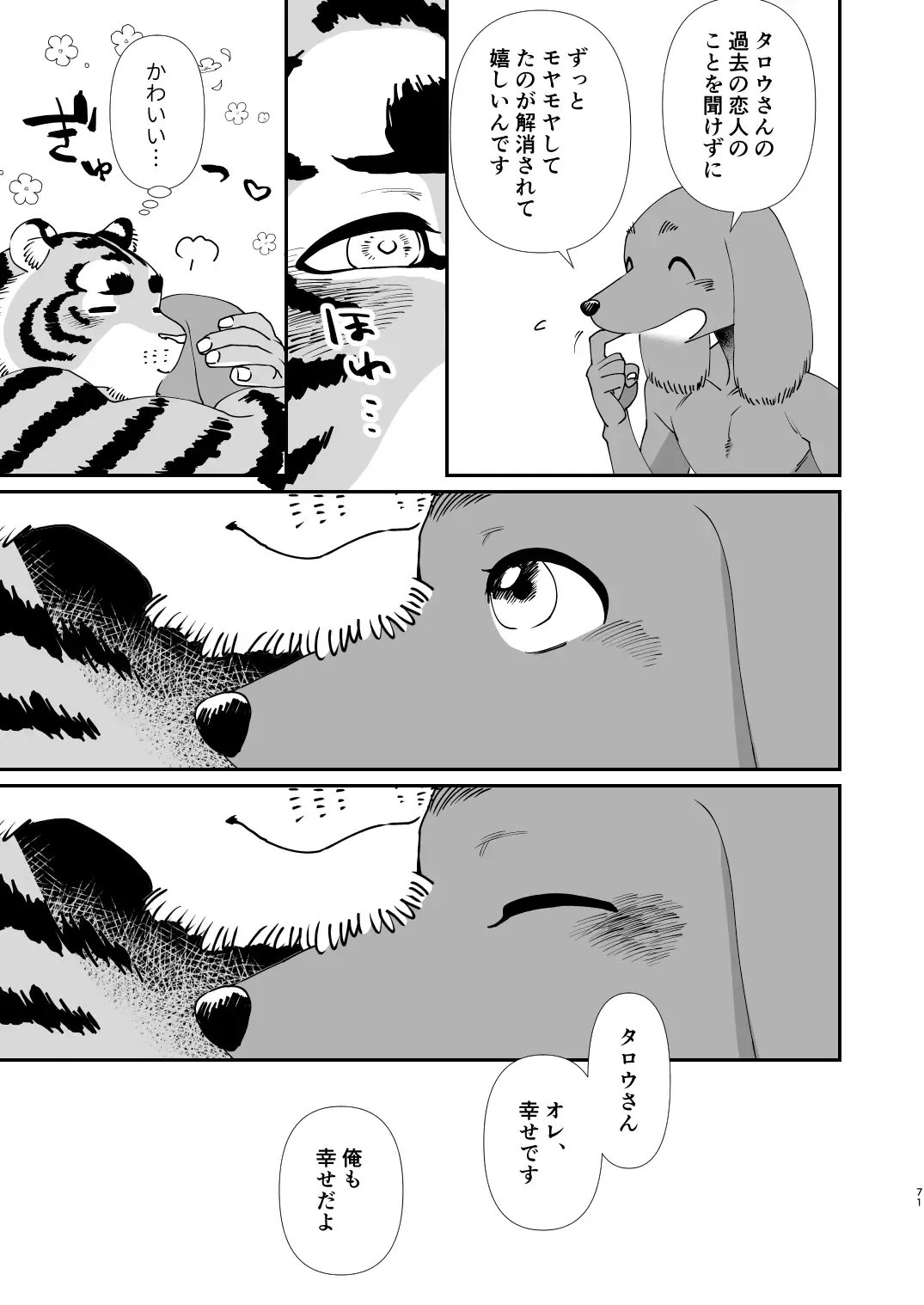 [Udoku] Gakusei-kun to Hanaya-san Matome Hon! Fhentai - Page 69