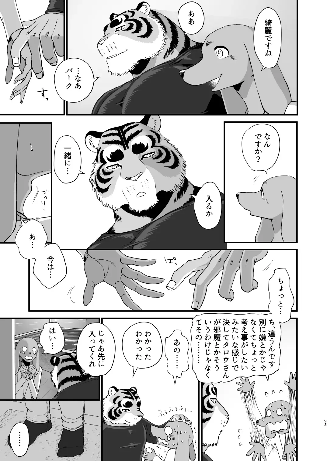 [Udoku] Gakusei-kun to Hanaya-san Matome Hon! Fhentai - Page 91