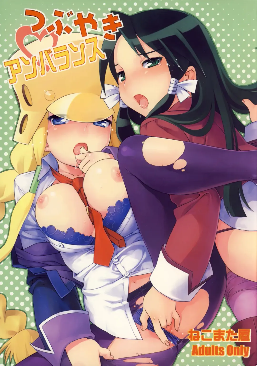 [Nekomata Naomi] Tsubuyaki Unbalance Fhentai - Page 1