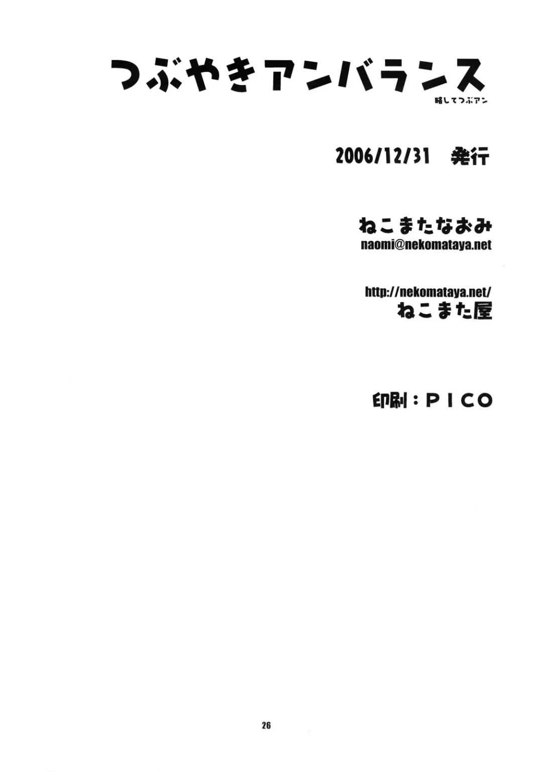 [Nekomata Naomi] Tsubuyaki Unbalance Fhentai - Page 26