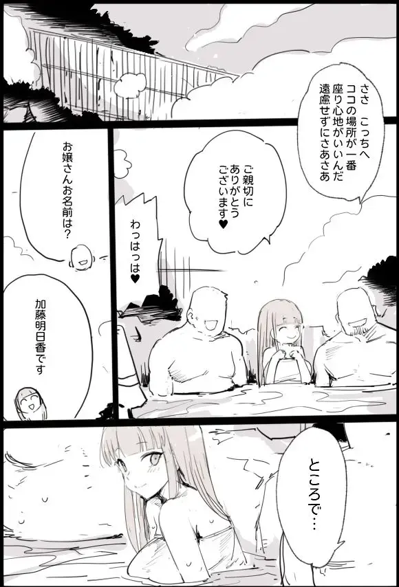 [Ma-kurou] Konyoku Onsen Katou-san Fhentai - Page 3