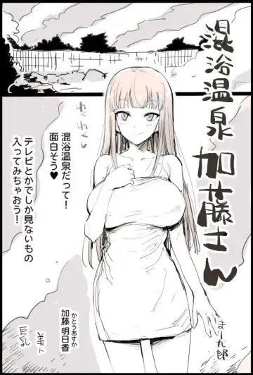 Read [Ma-kurou] Konyoku Onsen Katou-san - Fhentai.net