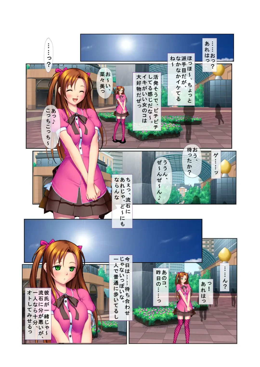 02ナンパ生ハメ♂♀出会ったその日に即ハメる!～彼氏持ちのブリっ子女子大生に中で出しちゃった!～ フルカラーコミック版 Fhentai - Page 3