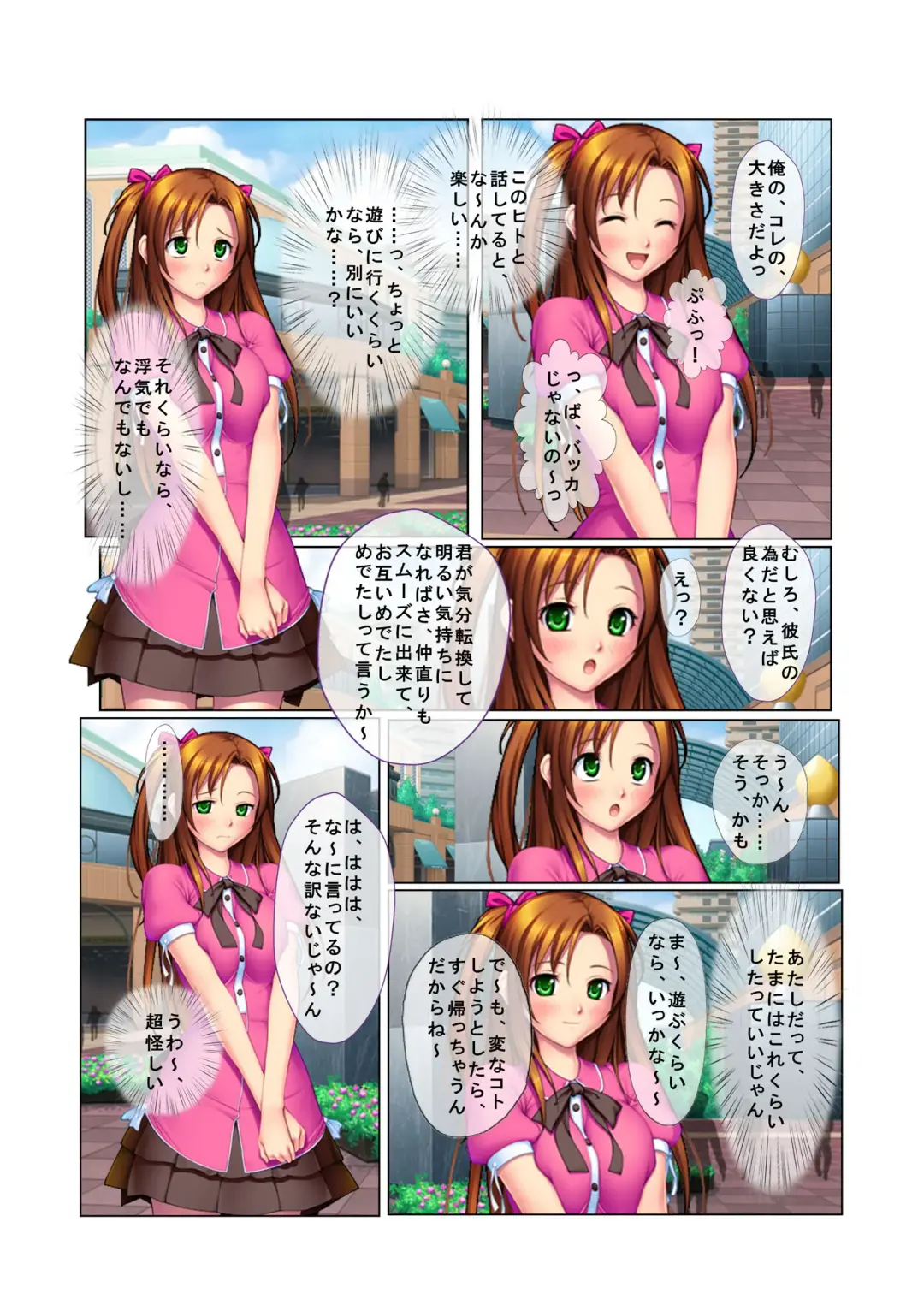 02ナンパ生ハメ♂♀出会ったその日に即ハメる!～彼氏持ちのブリっ子女子大生に中で出しちゃった!～ フルカラーコミック版 Fhentai - Page 6