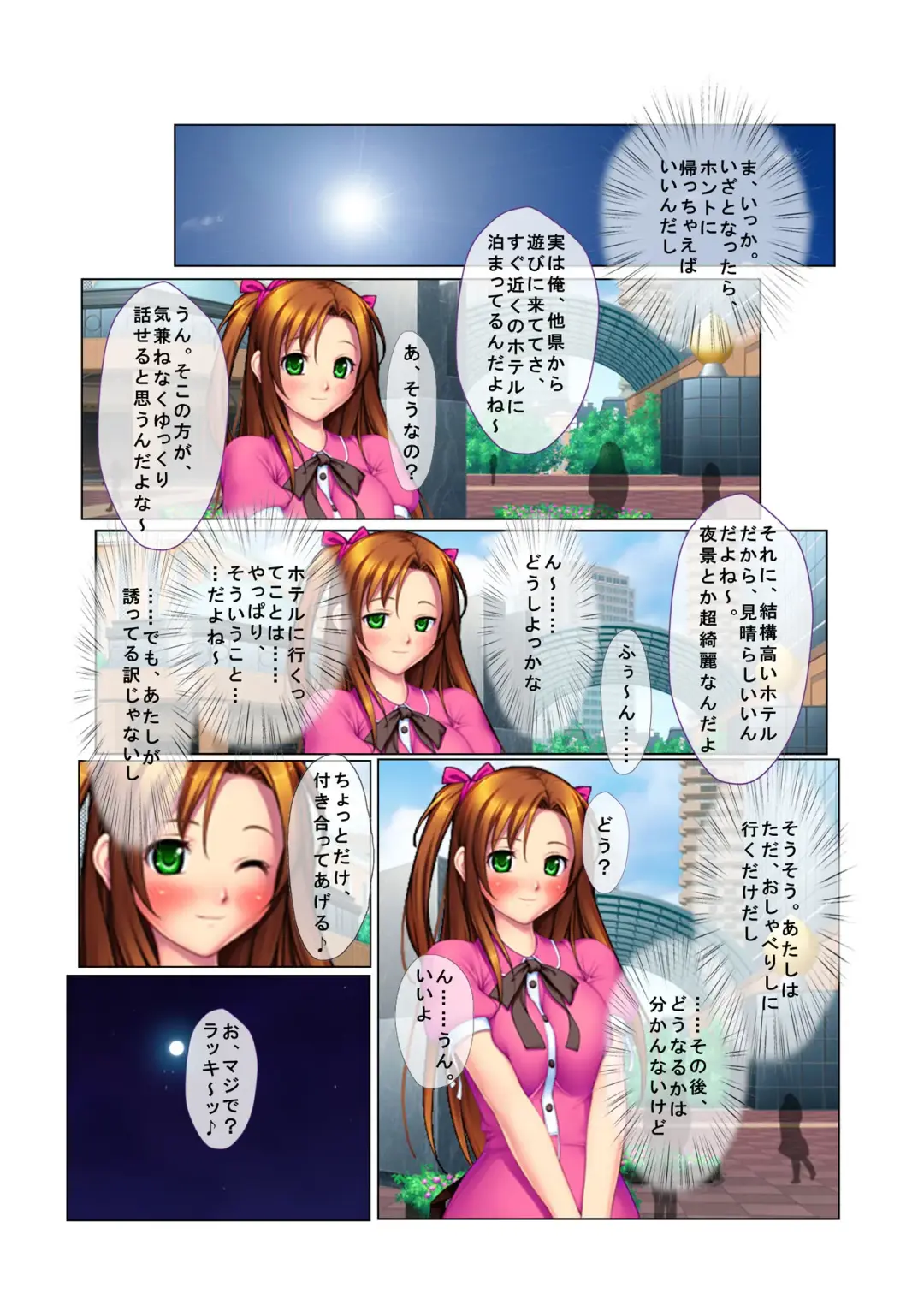 02ナンパ生ハメ♂♀出会ったその日に即ハメる!～彼氏持ちのブリっ子女子大生に中で出しちゃった!～ フルカラーコミック版 Fhentai - Page 7