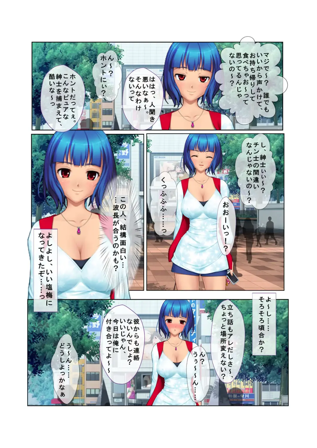 04ナンパ生ハメ♂♀出会ったその日に即ハメる! ～彼氏待ち不機嫌女子大生に無理やり出しちゃった!～ フルカラーコミック版 Fhentai - Page 6