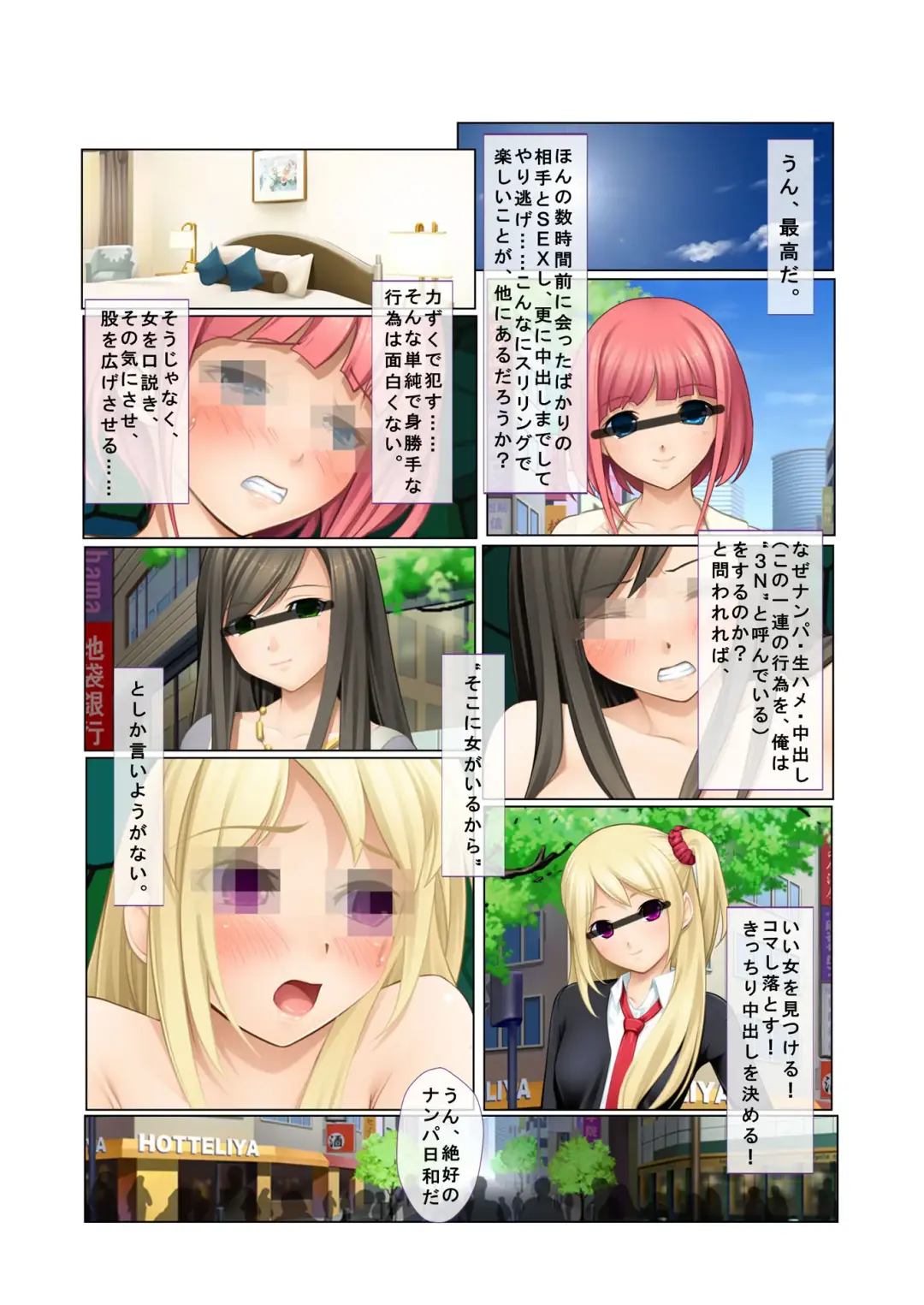 06ナンパ生ハメ♂♀出会ったその日に即ハメる!～派遣社員・人妻・お嬢様に中で出しちゃった!～ フルカラーコミック版 Fhentai - Page 2