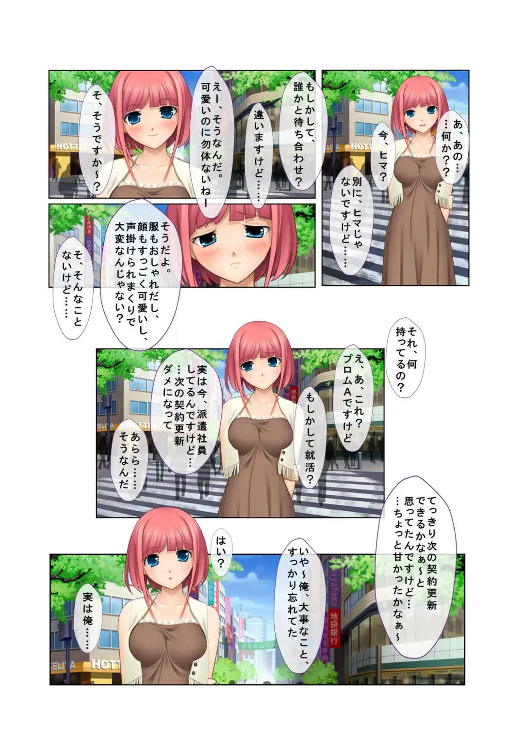 06ナンパ生ハメ♂♀出会ったその日に即ハメる!～派遣社員・人妻・お嬢様に中で出しちゃった!～ フルカラーコミック版 Fhentai - Page 4