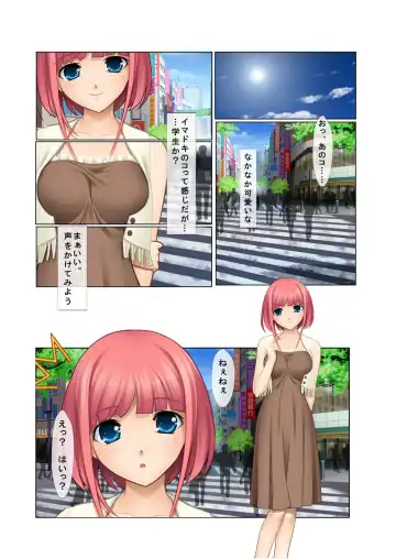 06ナンパ生ハメ♂♀出会ったその日に即ハメる!～派遣社員・人妻・お嬢様に中で出しちゃった!～ フルカラーコミック版 Fhentai - Page 3