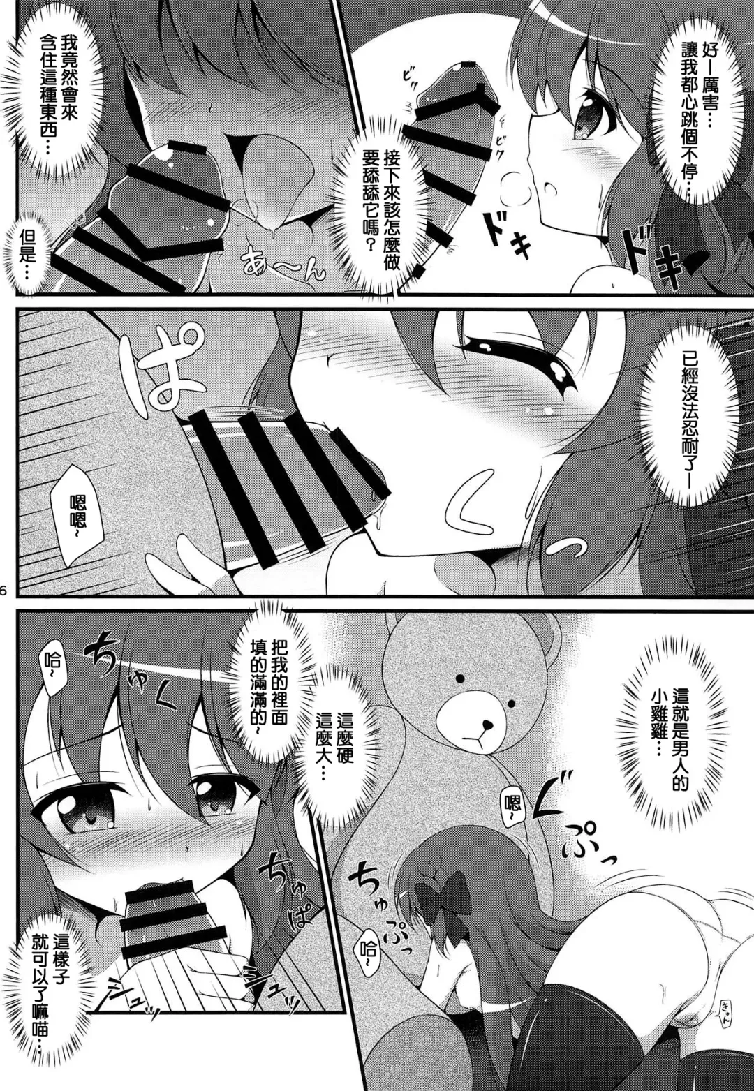 [Tkp] Watakushi no Shiranai Koto | 我所不知道的事♥ Fhentai.net - Page 5