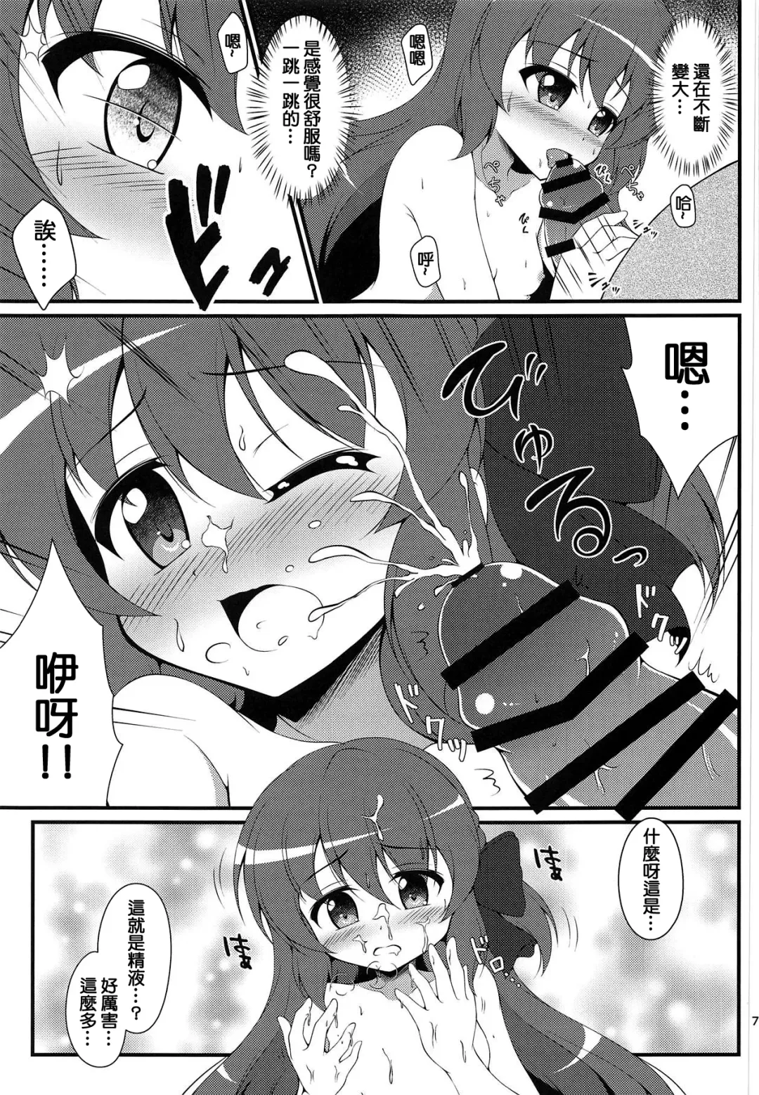 [Tkp] Watakushi no Shiranai Koto | 我所不知道的事♥ Fhentai.net - Page 6