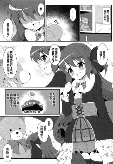 [Tkp] Watakushi no Shiranai Koto | 我所不知道的事♥ Fhentai.net - Page 2