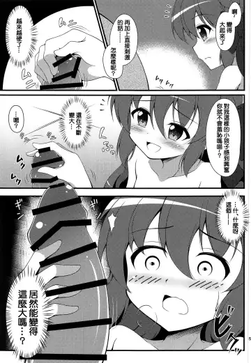 [Tkp] Watakushi no Shiranai Koto | 我所不知道的事♥ Fhentai.net - Page 4