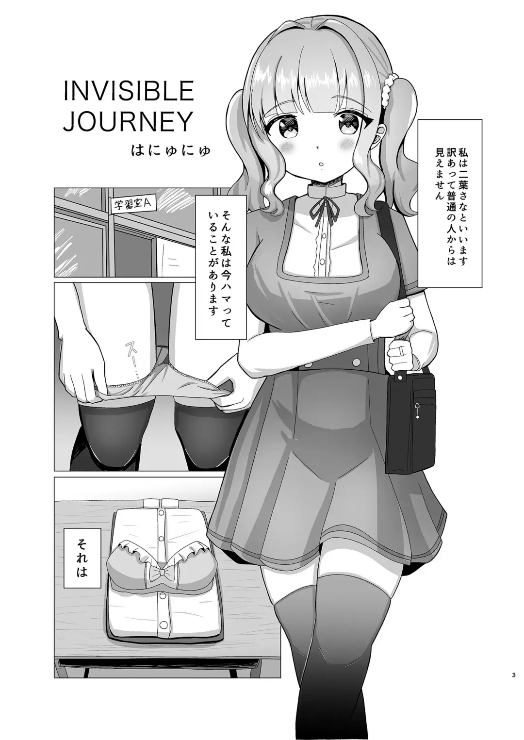 INVISIBLE JOURNEY Fhentai.net - Page 2