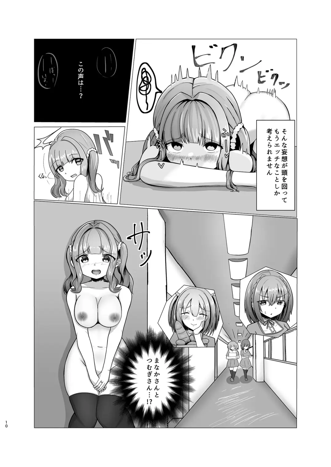 INVISIBLE JOURNEY Fhentai.net - Page 9