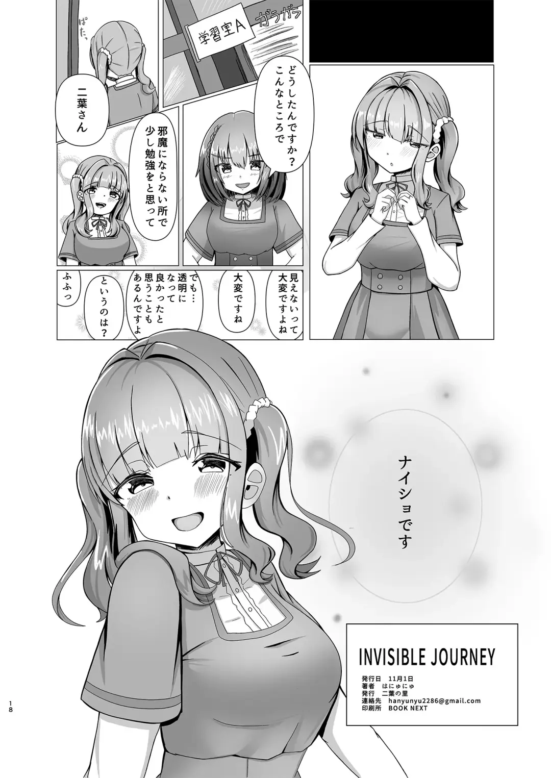 INVISIBLE JOURNEY Fhentai.net - Page 17
