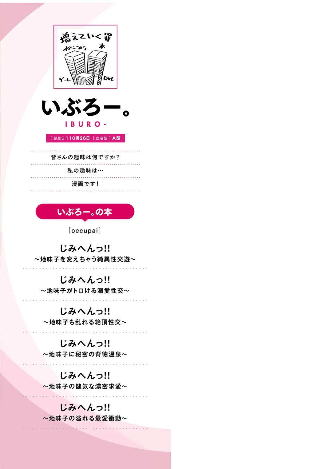 [Iburo.] Jimihen!! ~Jimiko no Afureru Saiai Shoudou~ Fhentai - Page 164