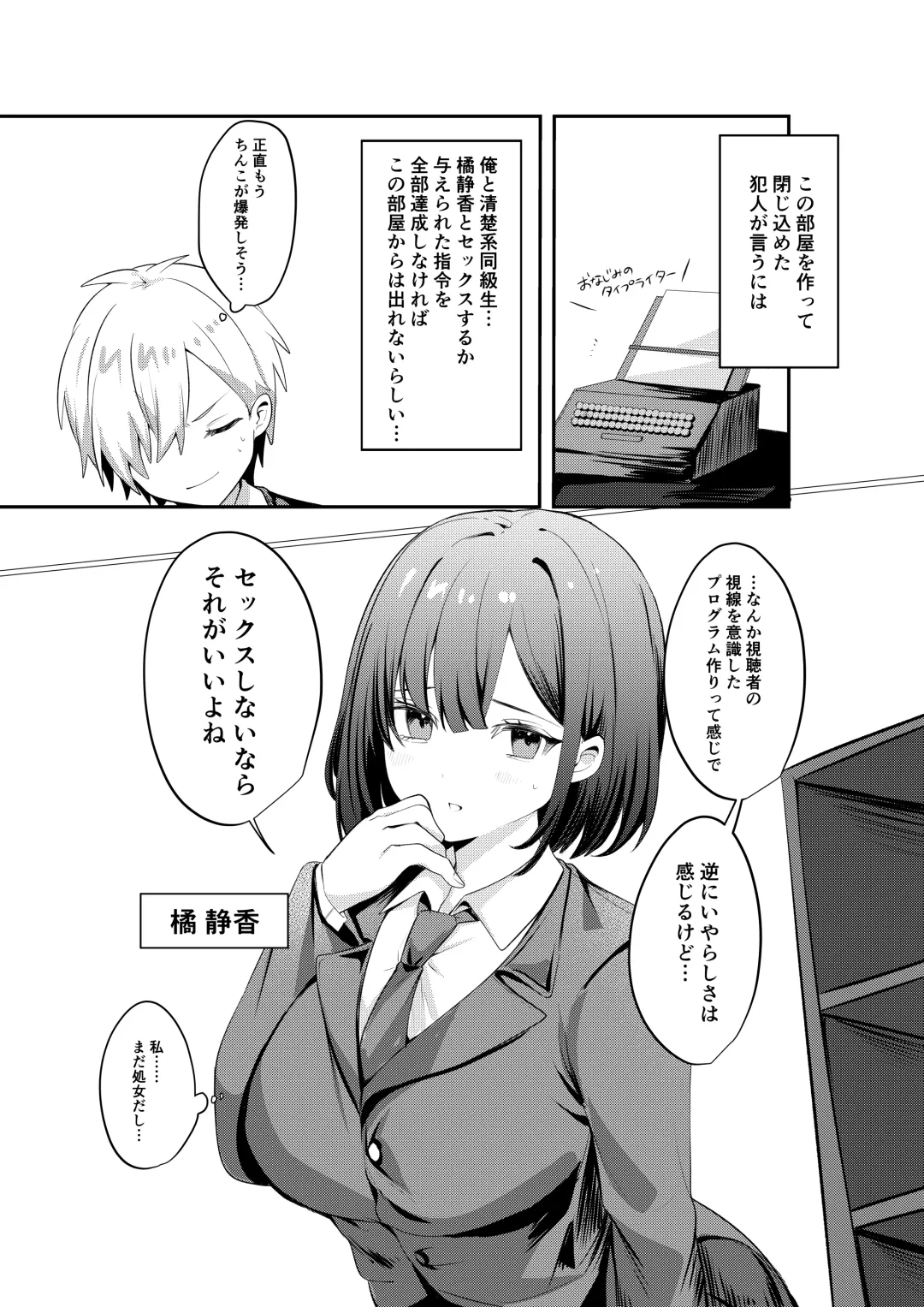 [Norisuke] Sex Shinai to Derarenai Heya ni Seiso na Anoko to Tojikomerareru Fhentai - Page 3
