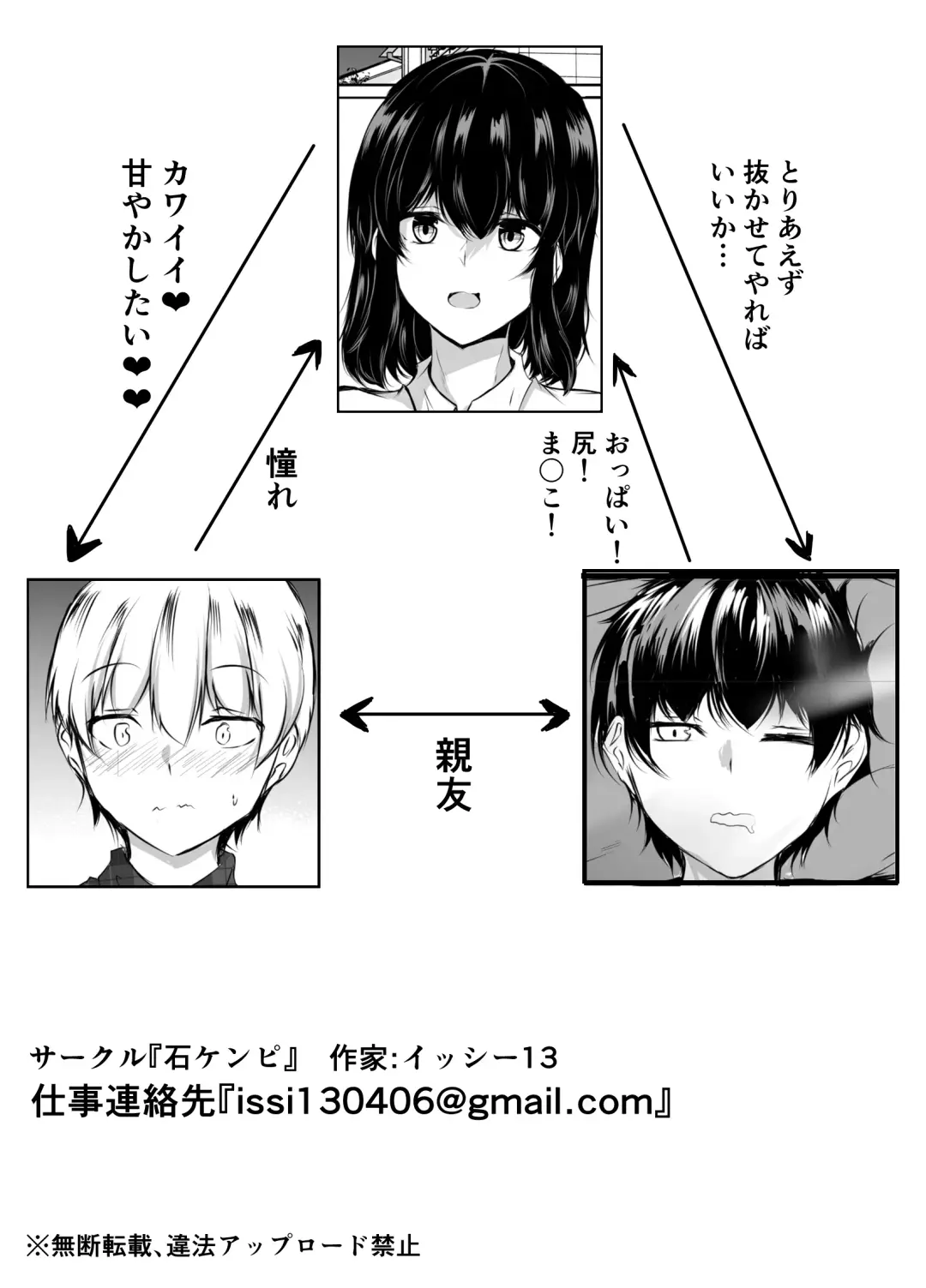 [Issi-13] Tomodachi no Ane  ga Ero Sugiru ~Kyorikan no Okashii Kyoudai to  Boku~ Fhentai - Page 56