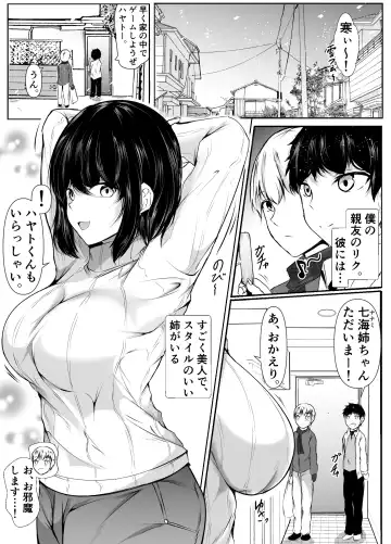 [Issi-13] Tomodachi no Ane  ga Ero Sugiru ~Kyorikan no Okashii Kyoudai to  Boku~ Fhentai.net - Page 2